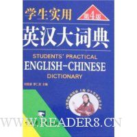 学生实用英汉大词典(第4版)