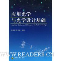 应用光学与光学设计基础