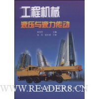 工程机械液压与液力传动