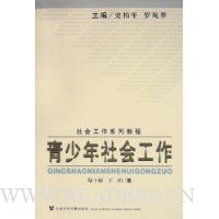 青少年社会工作