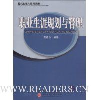 职业生涯规划与管理