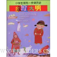亲近大明