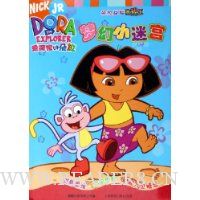 梦幻小迷宫神奇大迷宫