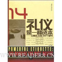 礼仪是一种资本:日常礼仪的300个细节