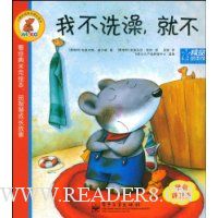 我不洗澡,就不