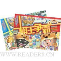 喜羊羊与灰太狼虎虎生威:棋王争霸1~2(套装共2册)