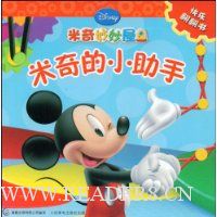 米奇的小助手