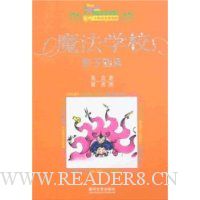 魔法学校:影子面具(十年纪念珍藏版)