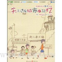 关于这座城市的记忆