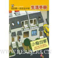 生活手册:小鬼当家