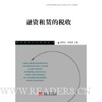 融资租赁的税收