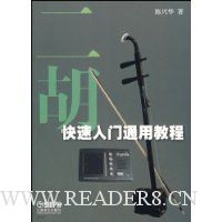 二胡快速入门通用教程