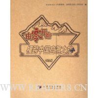 由零开始:横跨中国自驾之旅(附光盘)