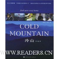 冷山(珍藏本)
