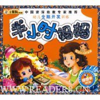 半小时妈妈(适合3-4岁宝宝)(附盘)