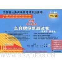  �й�����.����ʡ.ȫ��ģ��Ԥ���Ծ�(������C�࿼��)(2010�й���)