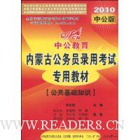  �й����������ɹŹ���Ա¼�ÿ���ר�ý̲�.��������֪ʶ(2010��)