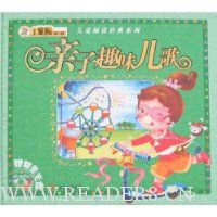 亲子趣味儿歌(附盘)