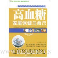 高血糖家庭保健与食疗