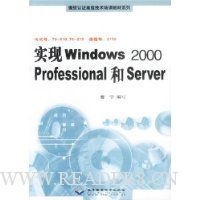  ʵWindows2000ProfessionalServer(Ժ70-210/70-215 γ̺2152)()
