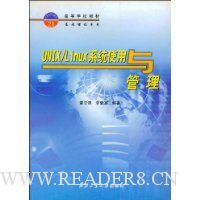 UNIX/LINUX系统使用与管理