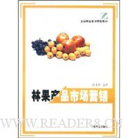 林果产品市场营销