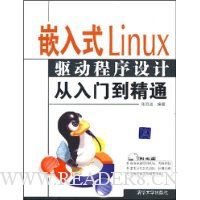  Ƕ��ʽLinux����������ƴ����ŵ���ͨ(��1�Ź���)