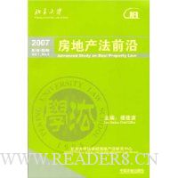 房地产前沿(第2辑)