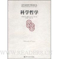 科学哲学