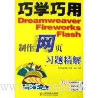  ѧ:Dreamweaver Fireworks Flashҳϰ⾫()