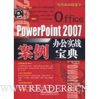  Office PowerPoint 2007칫ʵս(DVD1)