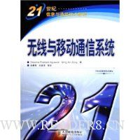 无线与移动通信系统