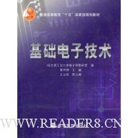 基础电子技术