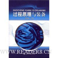 过程原理与装备