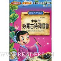  ������ѧ����:Сѧ���ر���ʫ��100��(ƴ�����汾)