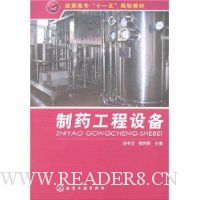 制药工程设备