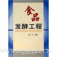 食品发酵工程