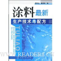 涂料最新生产技术与配方