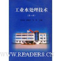 工业水处理技术8