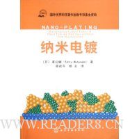 纳米电镀