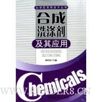 合成洗涤剂及其应用