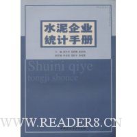 水泥企业统计手册