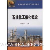 石油化工催化概论