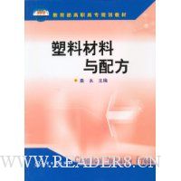 塑料材料与配方