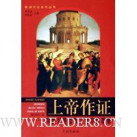 上帝作证:中世纪基督教文化中的婚姻