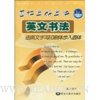  ����д��д��Ӣ���鷨:��Ӣ����дӡˢ�岽��Բ��