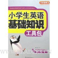  Сѧ��Ӣ�����֪ʶ���߰�