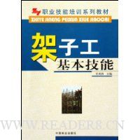 架子工基础技能