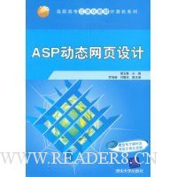 ASP动态网页设计