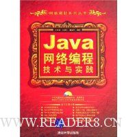 Java网络编程技术与实践(附1张CD光盘)